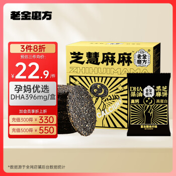 老金磨方 智慧麻麻 DHA藻油黑芝麻饼 200g ￥10.35