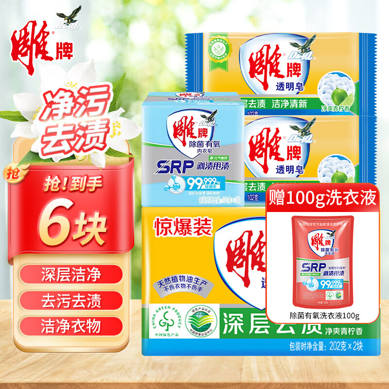 雕牌 洗衣皂 202g* 2块 +100g*2块+102g*2块 ￥19.9