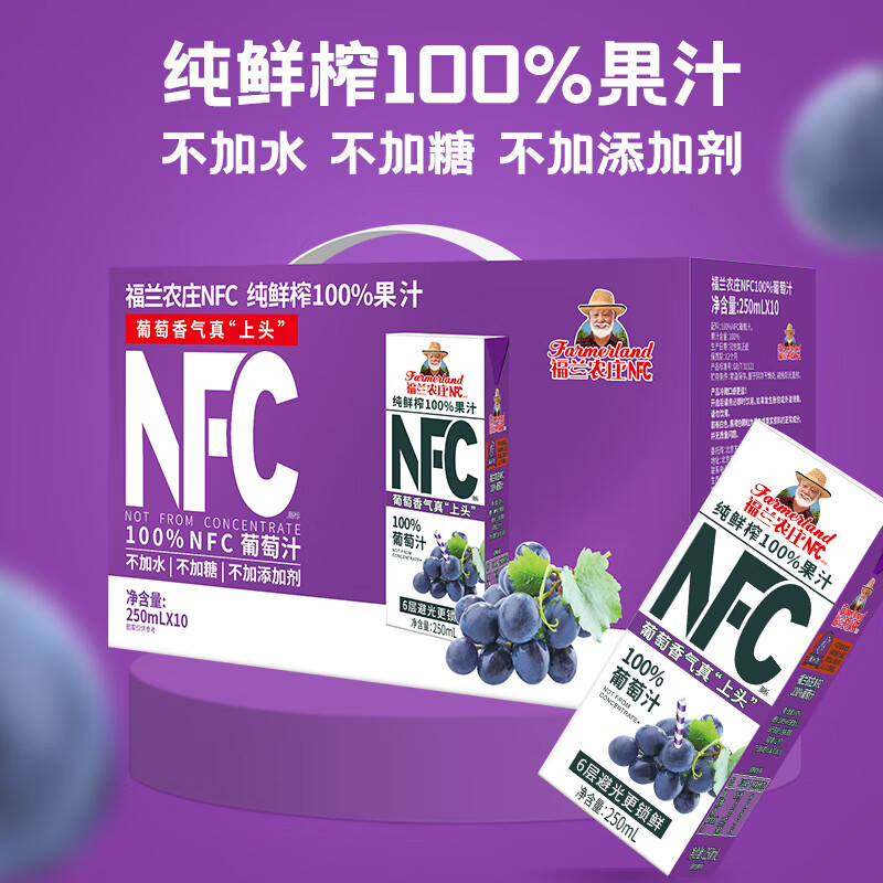 Farmerland 福兰农庄 NFC葡萄汁250ML*10盒礼盒装 27.8元（需用券）