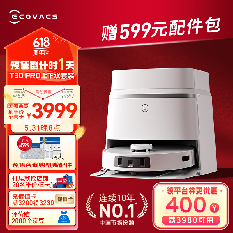 ECOVACS 科沃斯 扫地机器人T30PRO皓月银+上下水两用版扫拖一体毛发零缠绕无级