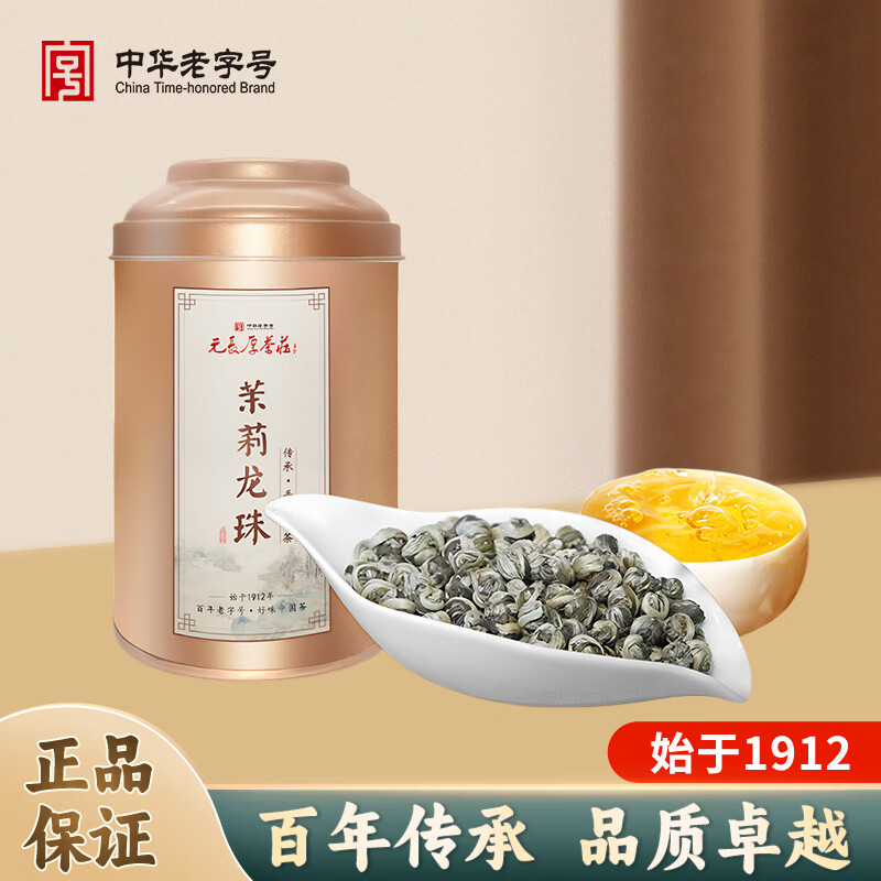 元長厚 老北京茉莉花茶 中华 浓香口粮茶 茉莉龙珠150g 49.55元（需用券）