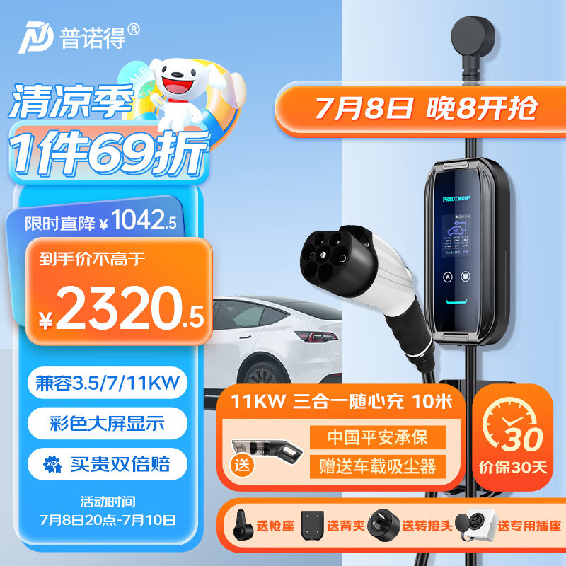 PRTDT 普诺得 赛博随心充 7KW/11KW新能源汽车充电桩 ￥2320.47