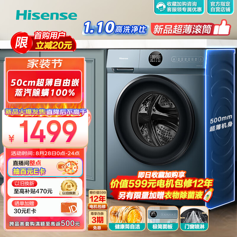 Hisense 海信 HG100DJ12F10公斤超薄滚筒洗衣机全自动家用大容量 BLDC变频 1.10高洗