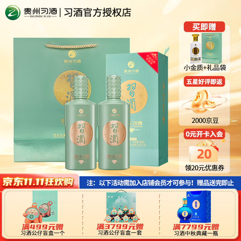 XIJIU 习酒 醇钻 酱香型白酒 53度 500mL 2瓶 双瓶组合-含礼袋 275.12元（需用券）