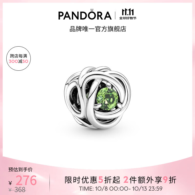 PANDORA 潘多拉 [七夕情人节礼物]春绿色永恒循环串饰绿色饰品配件送女友 春