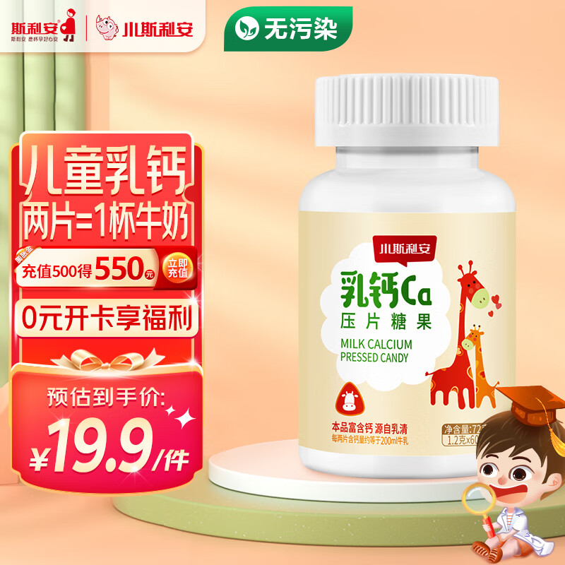 SCRIANEN 斯利安 宝宝乳钙咀嚼片 60片 34.44元（需买2件，共68.88元）