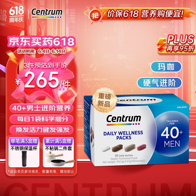 Centrum 善存 海外 进阶每日营养包 男性40岁+复合维生素矿物质 玛咖 水飞蓟 