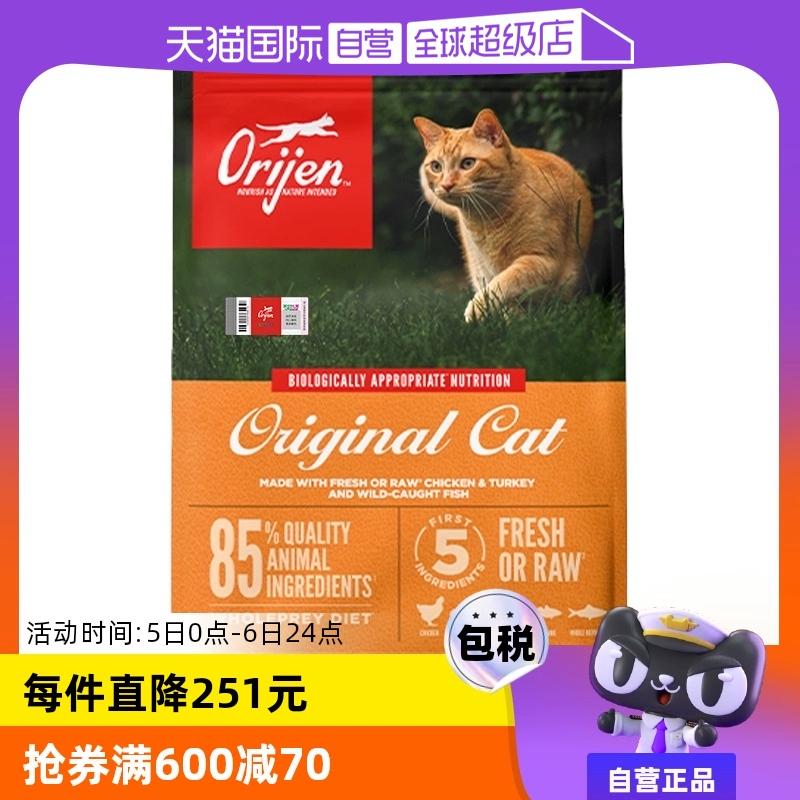 【自营】Orijen原始猎食渴望成猫幼猫鸡肉低敏猫粮1.8kg ￥279