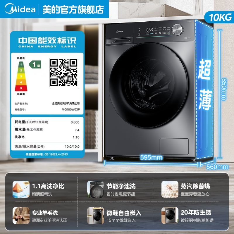 百亿补贴：Midea 美的 10公斤家用大容量滚筒1.1洗净比一级变频洗衣机节能省