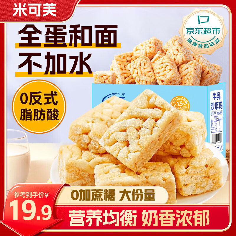 米可芙 牛乳沙琪玛饼干蛋糕点心无糖精休闲零食品早餐面包办公室小吃2kg 24