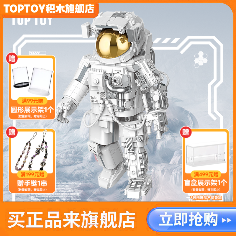 TOPTOY 破晓计划系列 TC1406 破晓宇航员 典藏版 179元