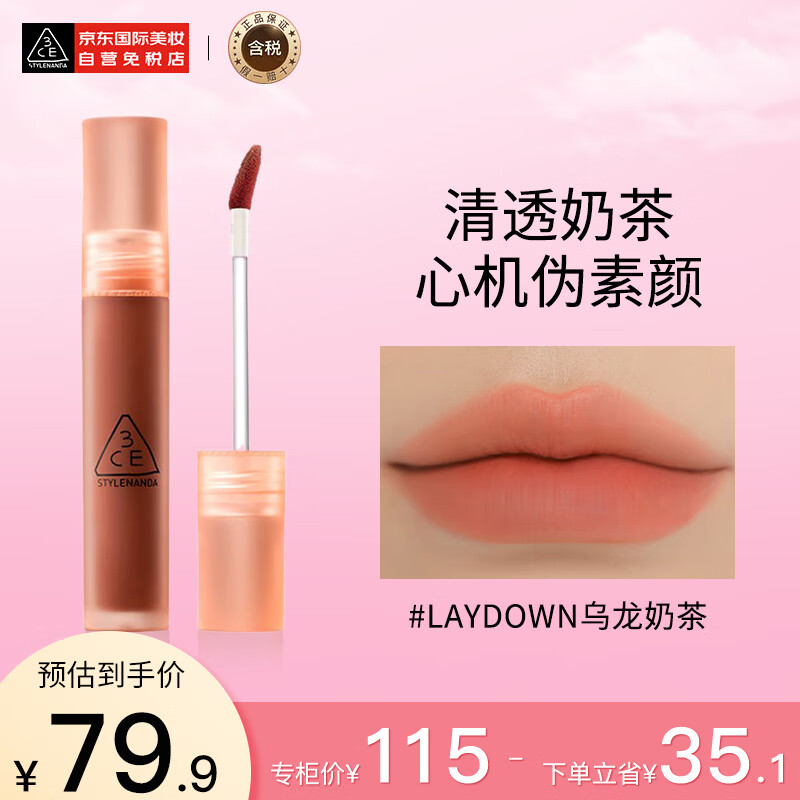 STYLE NANDA STYLENANDA 3CE水雾唇露唇釉口红#肉桂色#LAYDOWN乌龙奶茶生日礼物送女