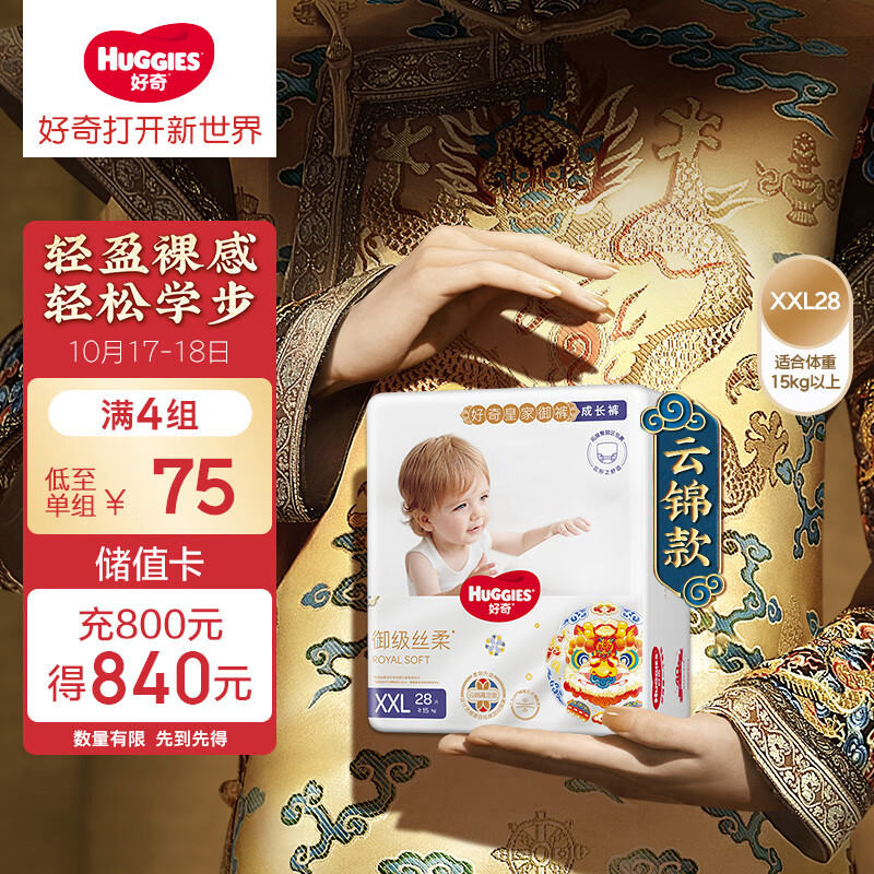 HUGGIES 好奇 皇家麒麟裤 婴儿拉拉裤 XXL28 50.9元（需买4件，需用券）