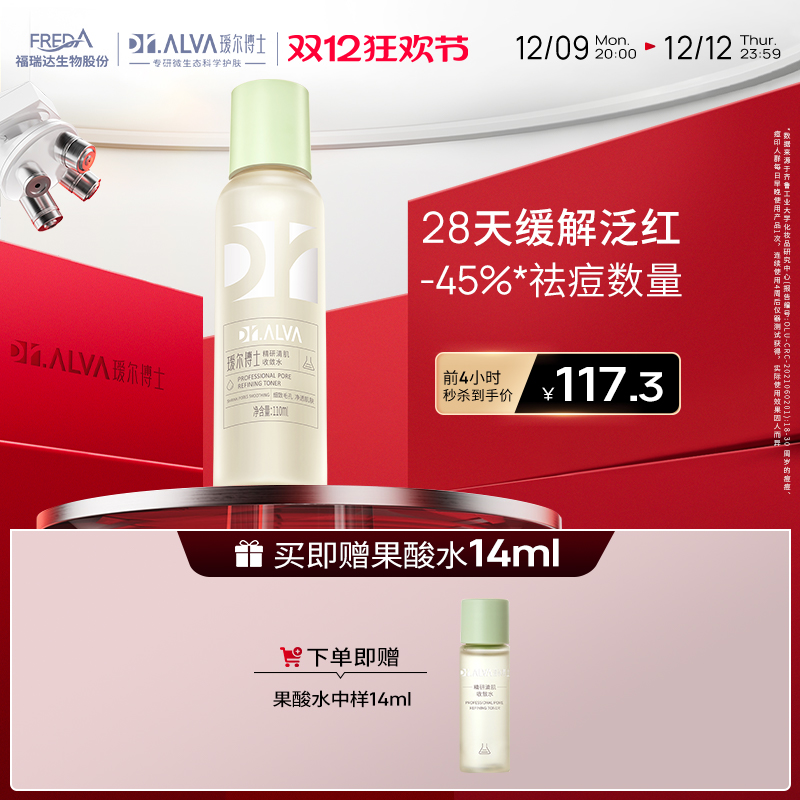 Dr.Alva 瑷尔博士 精研清肌收敛水 110ml（赠 同款14ml） 100.63元（需买3件，共301