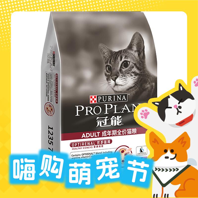 PRO PLAN 冠能 优护营养系列 优护益肾成猫猫粮 5.5kg 146.31元（需用券）