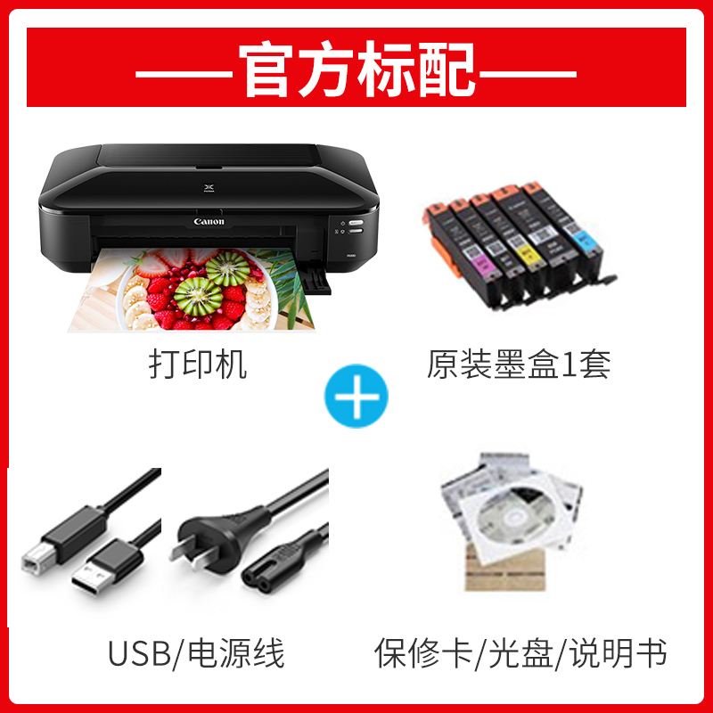 Canon 佳能 速发佳能ix6780打印机A3连供喷墨盒厚不干胶CAD图文店商务办公卡纸