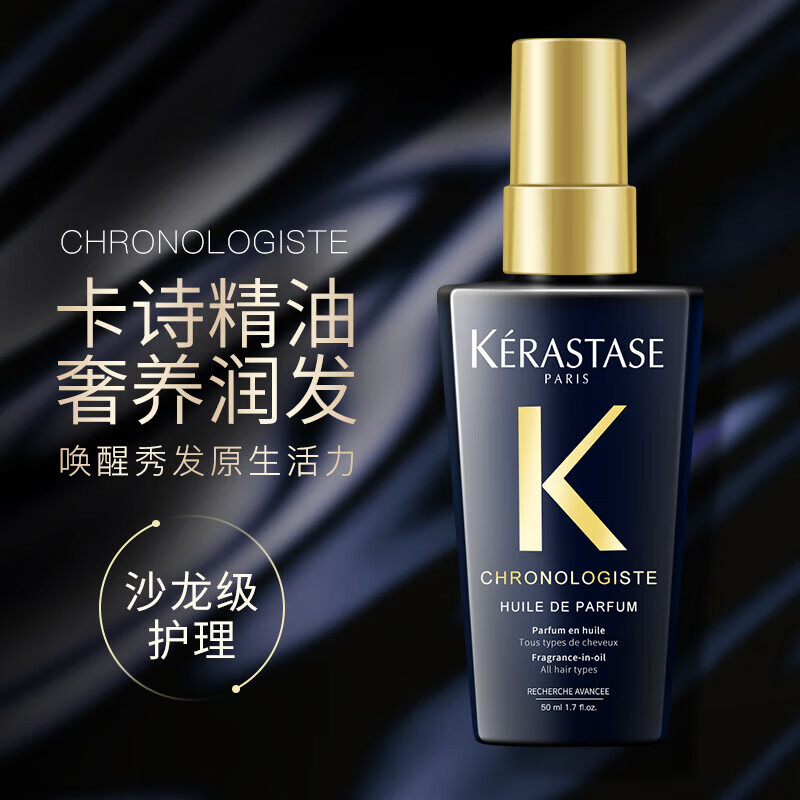 KÉRASTASE 卡诗 黑钻钥源护发香氛油 50ml有效期到2027.04.01 111元