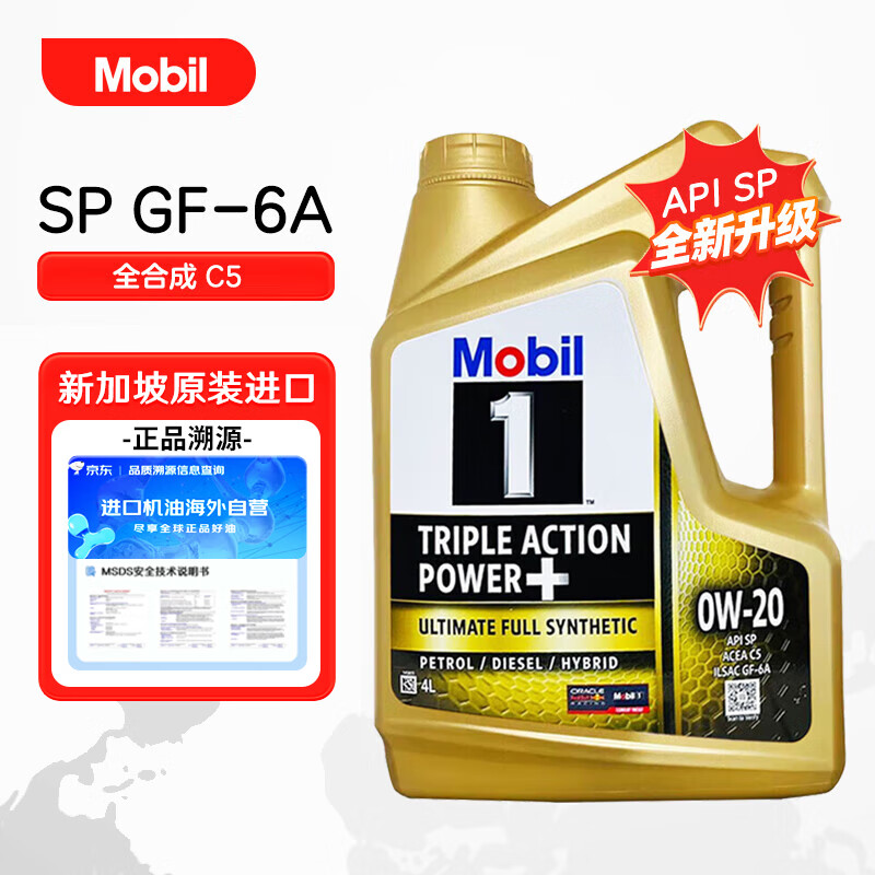 Mobil 美孚 金装1号全合成机油 0W-20 4L/桶 SP级 亚太版 249元（需买2件，共498元