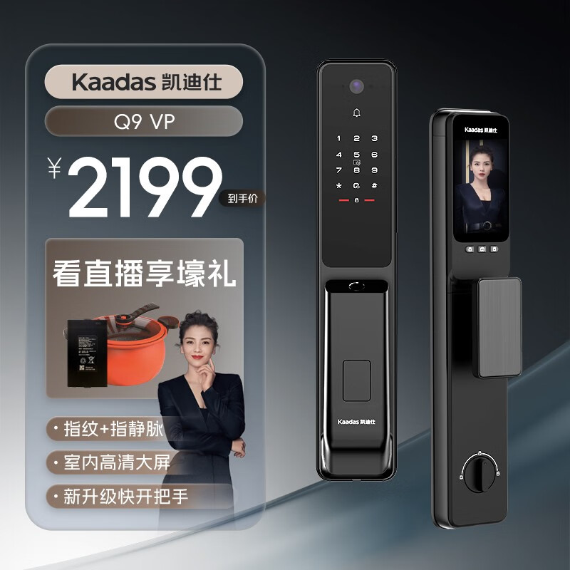 kaadas 凯迪仕 Q9 VP指静脉智能锁 1799元（需用券）