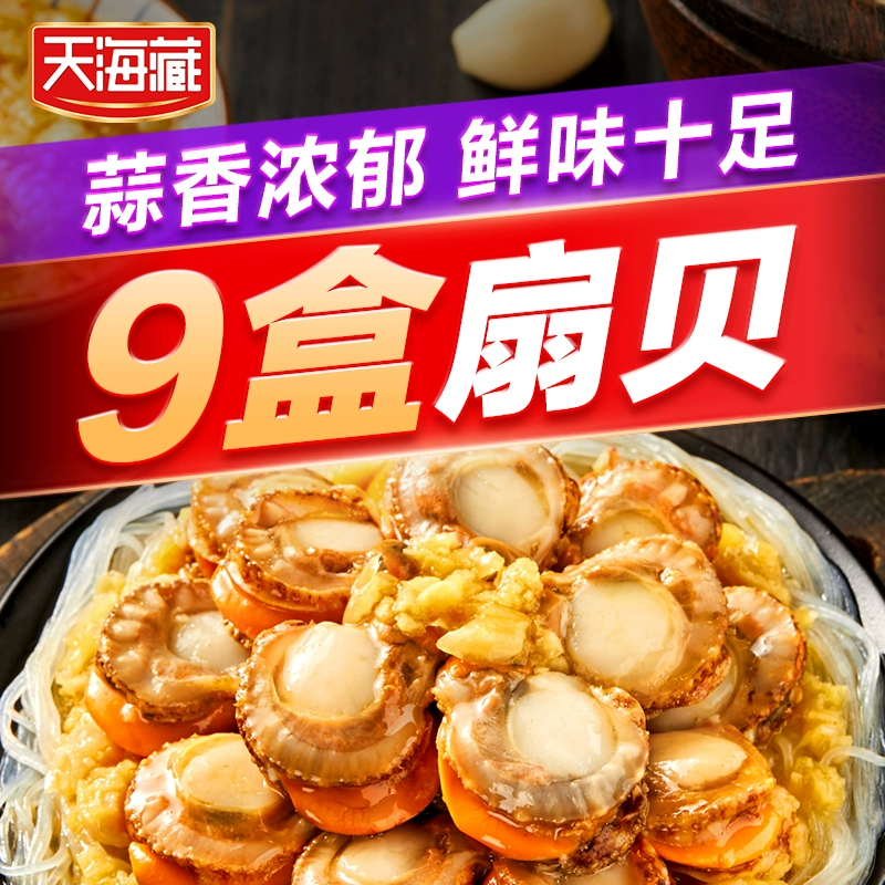 天海藏 金汤蒜蓉粉丝扇贝肉 250g*6盒 ￥69.8