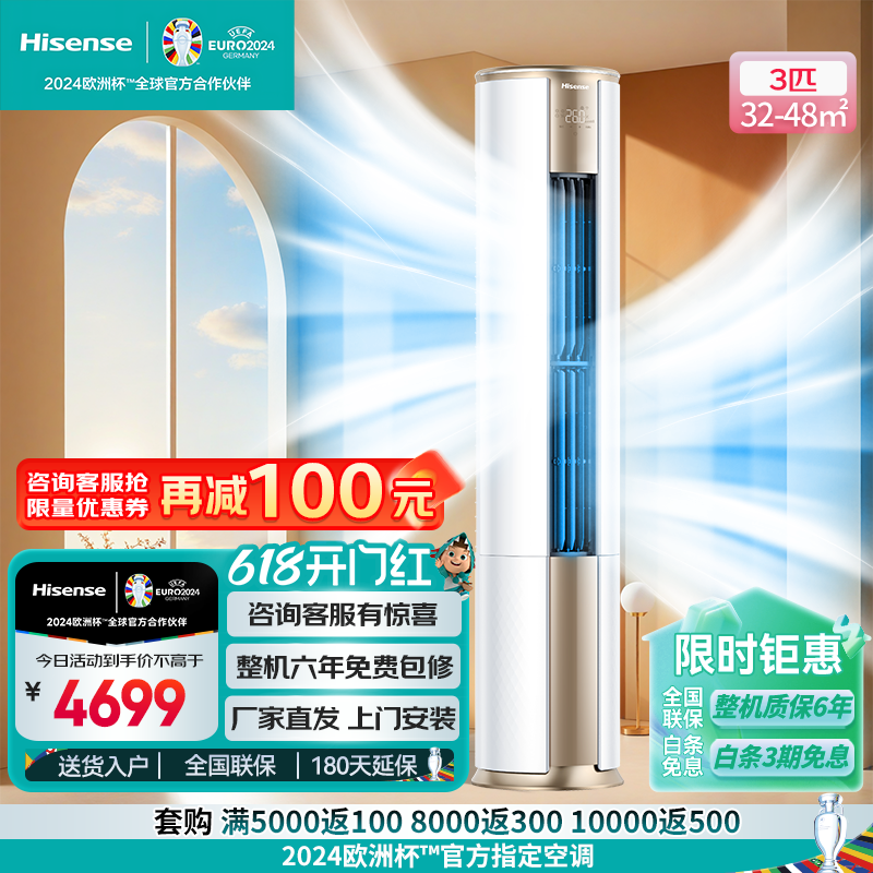 Hisense 海信 空调立柜式空调 大三匹达3匹柜机 一级能效 72E500 澎湃大风量·舒