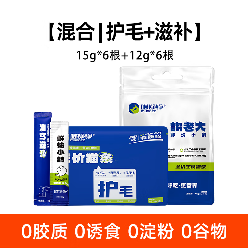 护毛+滋补：喵铮铮 猫咪主食猫条 12根 混合口味 9.99元