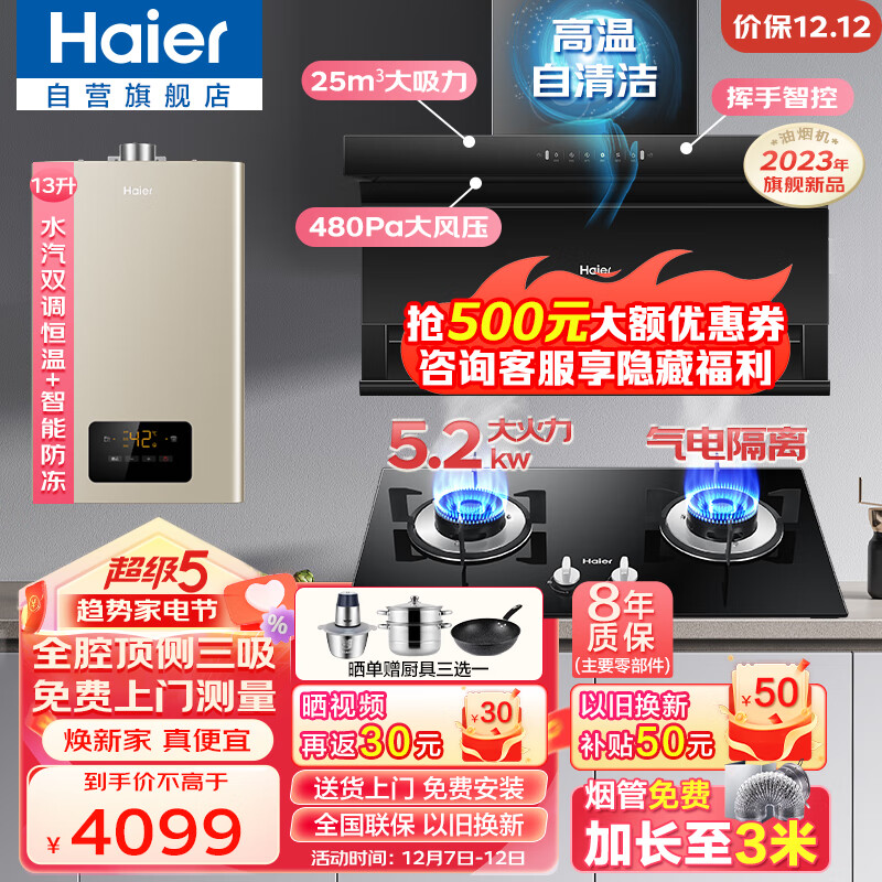 Haier 海尔 抽油烟机燃气灶套装25m³挥手智控顶侧双吸EC725+5.2KW灶Q2BE50+13升热