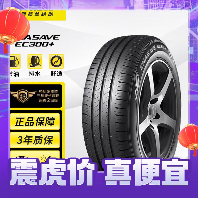 DUNLOP 邓禄普 轮胎195/65R15 91H ENASAVE EC300+ 282.8元（需用券）