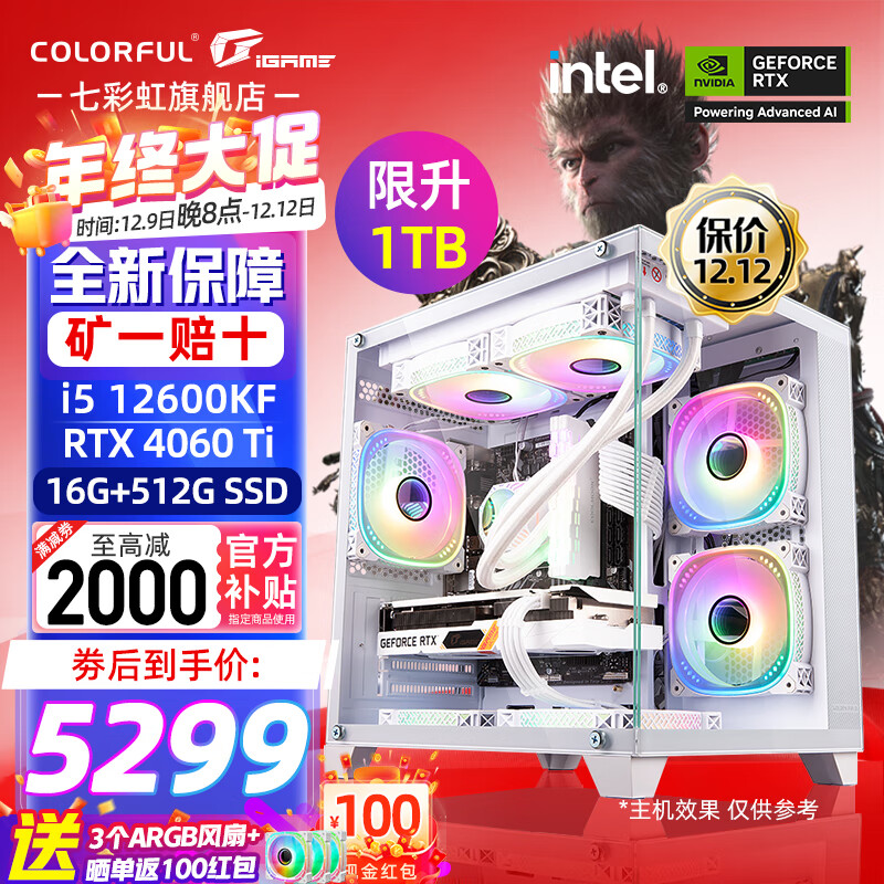 COLORFUL 七彩虹 海景房12代/13代 i5 12600KF/13490F/RTX4060 Ti 黑神话悟空电竞游戏设