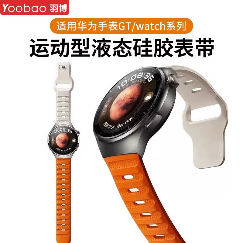 百亿补贴：Yoobao 羽博 适用华为GT5手表gt4表带硅胶gt3运动荣耀液态腕带gt2透