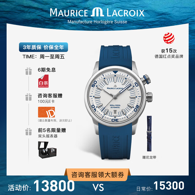 MAURICE LACROIX 艾美 奔涛系列 男士自动上链腕表 PT6248-SS00L-130-4 ￥13800