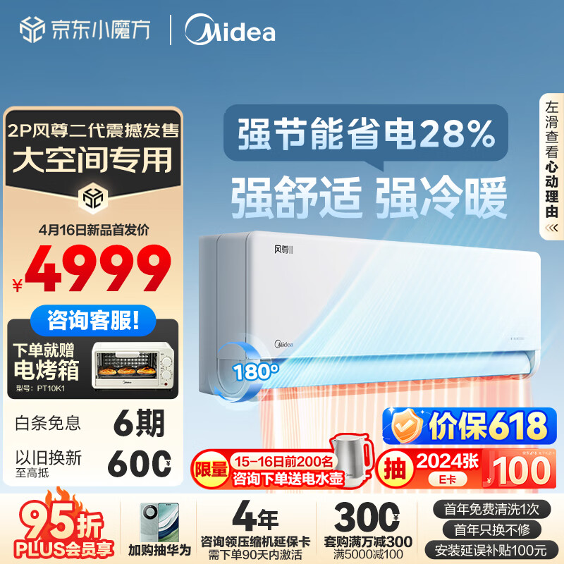 Midea 美的 2匹 风尊二代 新一代舒适空调 一级能效 KFR-46GW/N8MXC1Ⅱ 2匹 3250.98元