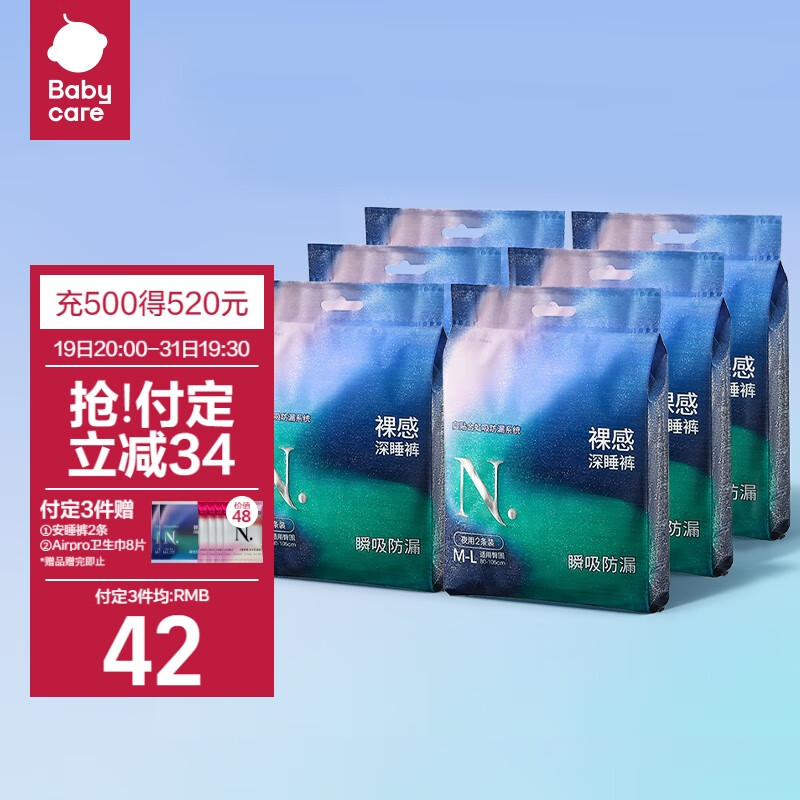 小N babycare 小N夜安心裤 经期防漏裤型 M-L码 6包/12条 （赠卫生巾护垫2片） 38.