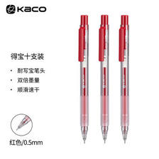 KACO 文采 GREEN得宝红笔按动中性笔0.5mm半针管头签字笔水笔10支/盒K5 25元（需