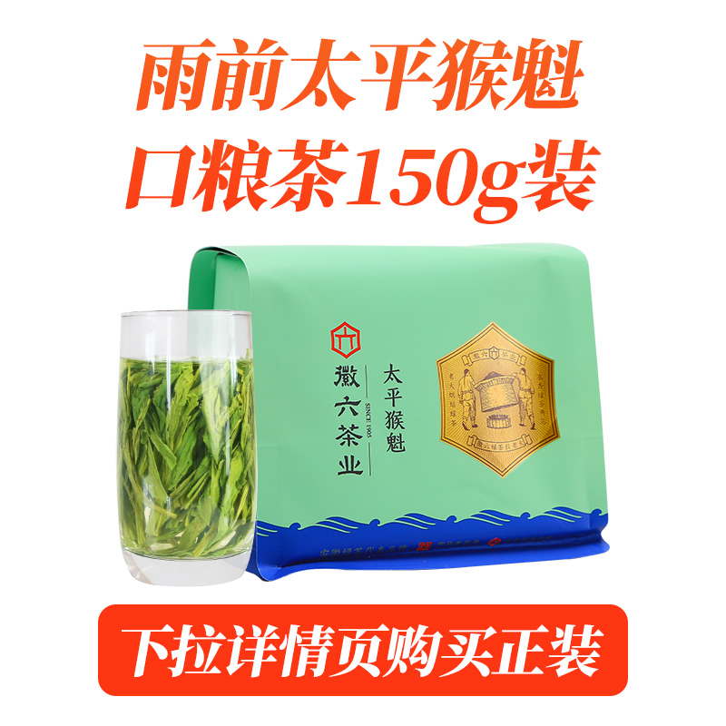 徽六 太平猴魁绿茶小罐装 25g 9.9元包邮（需用券）