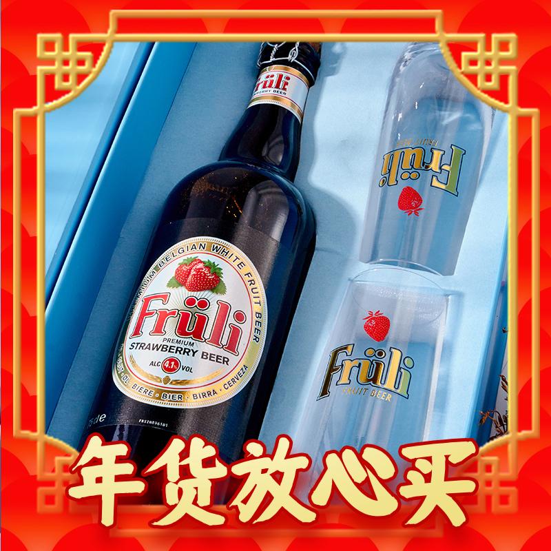 年轻人的啤酒礼盒：Fruli 芙力 草莓啤酒 750ml 单瓶+芙力杯子*2个 礼盒装 69.9