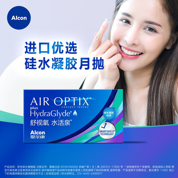 Alcon 爱尔康 月抛舒视氧水活泉硅水凝胶隐形眼镜 6片 650度