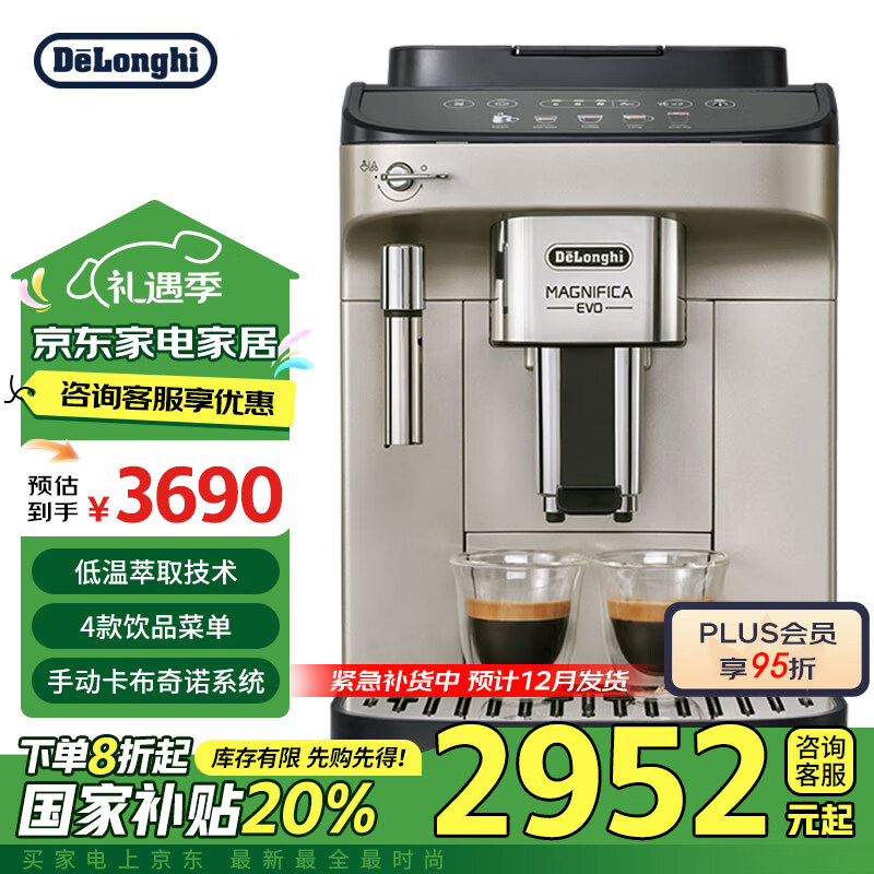 De'Longhi 德龙 E Plus 全自动咖啡机 银色 ￥3174.36