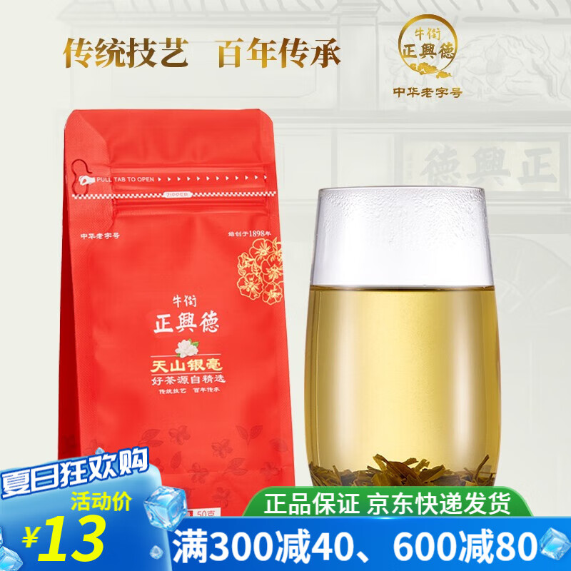 Niujie Zhengxingde 牛街正興徳 中华茉莉花茶茶叶浓香型小包装天山银毫袋装50g 2