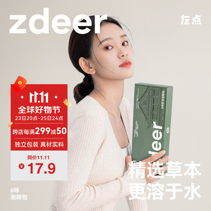 zdeer 左点 6味艾草艾叶柴胡泡脚药包 9.9元（需用券）