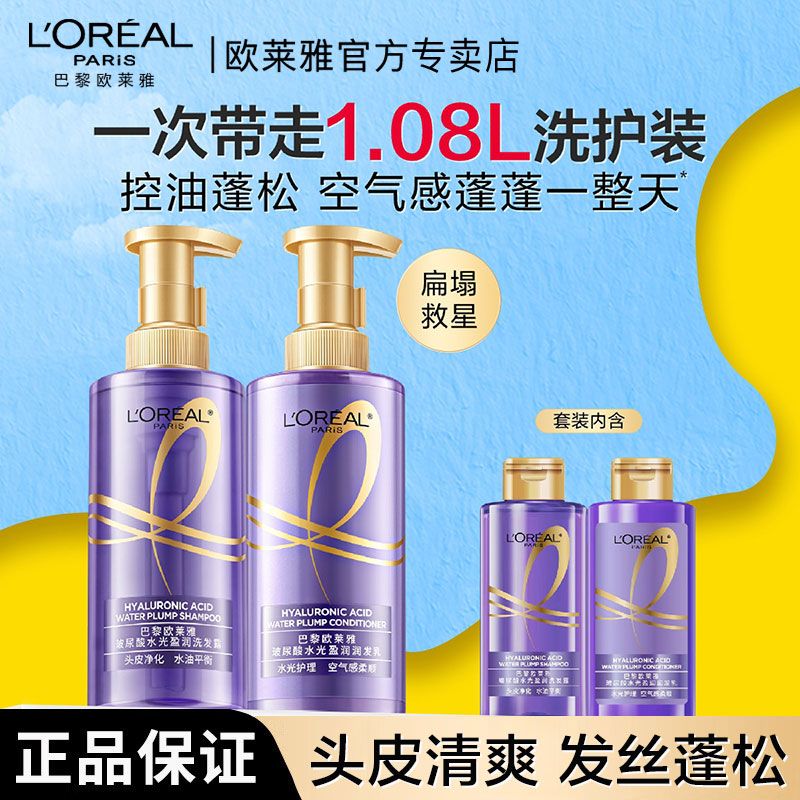 百亿补贴：L'OREAL PARIS 欧莱雅玻尿酸洗发水蓬松洗发露洗头膏清爽控油洗护