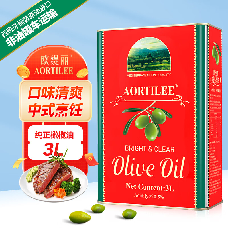 Aortilee 欧缇丽 纯正橄榄油3L*1罐 纯正低健身脂食用油含特级初榨橄榄油炒菜