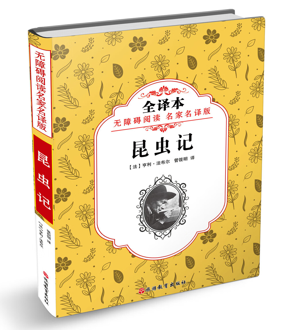 无障碍阅读 名家名译版——昆虫记 7.83元（需买3件，共23.49元）