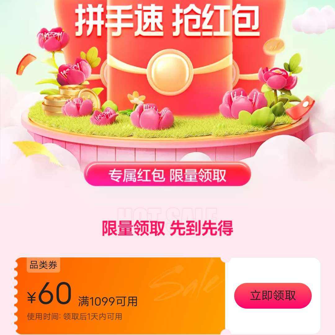 即享好券：唯品会 满1099减60品类券 唯品会自营店可用