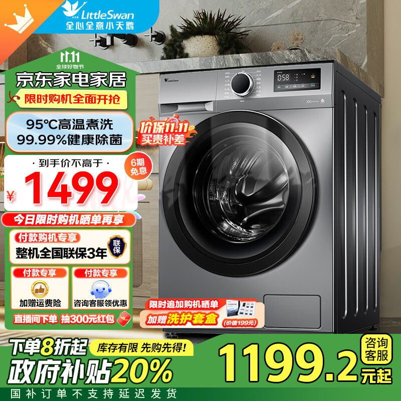 小天鹅 滚筒洗衣机 变频 10公斤 1.08高洗净比 智能WIFI TG100YQ2 ￥1021.2