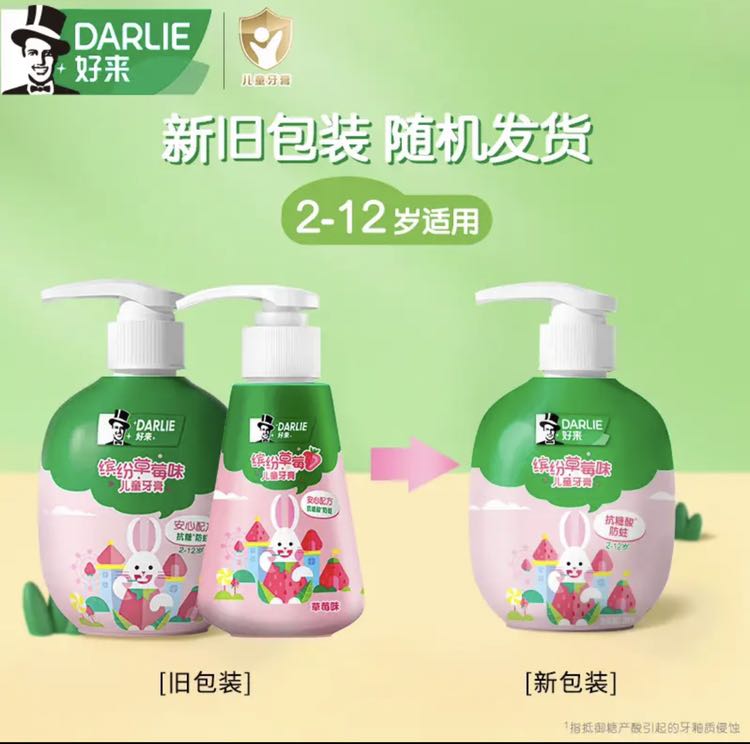 DARLIE 好来 抗糖酸防蛀儿童牙膏 草莓味 120g 9.9元（需换购）