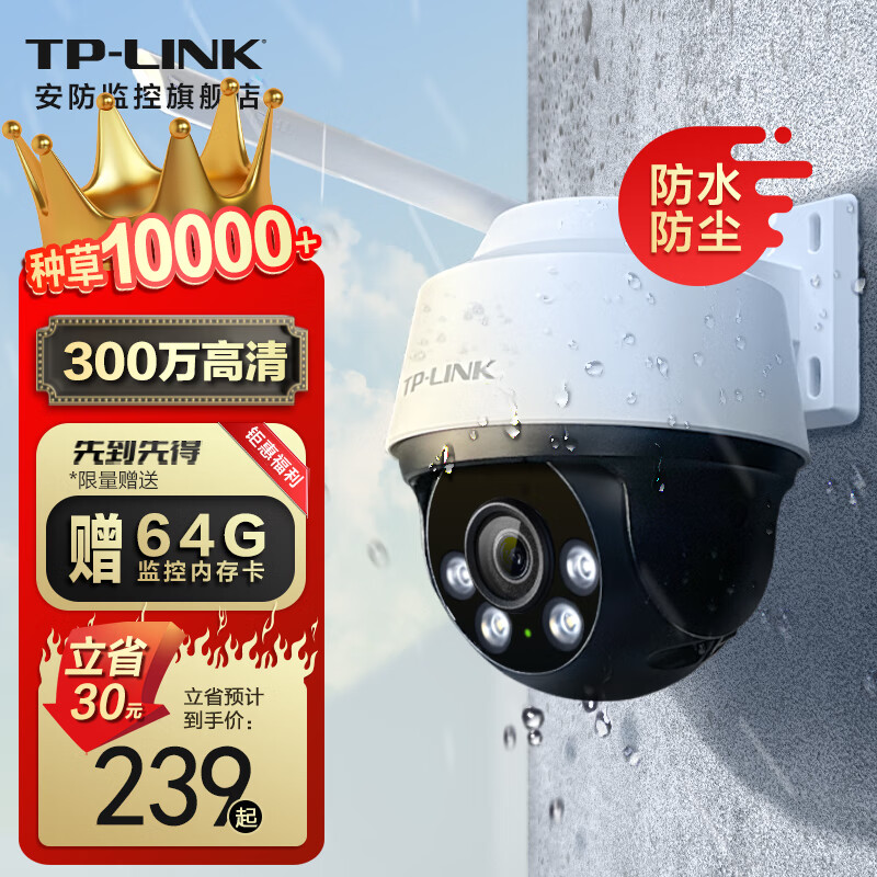 TP-LINK 普联 高清无线监控摄像头 199元（需用券）