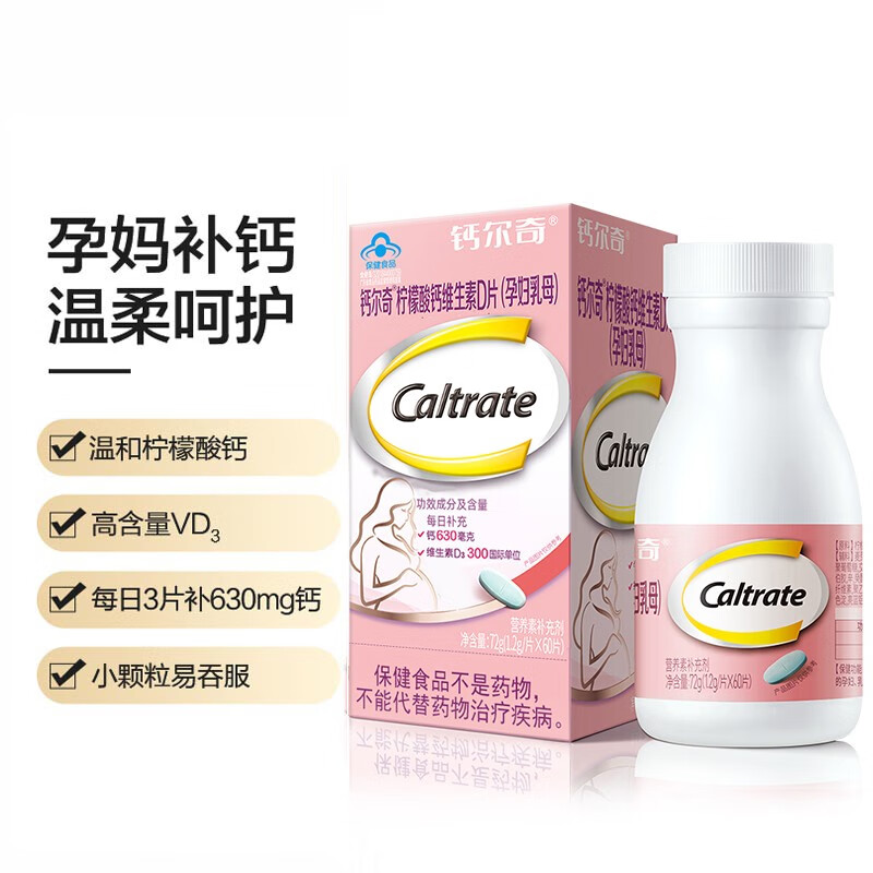 Caltrate 钙尔奇 液体钙维生素28粒 49元（需用券）