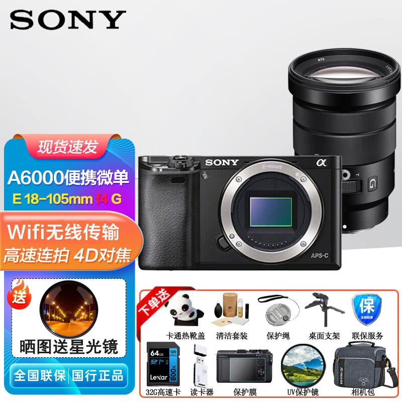 SONY 索尼 Alpha 6000/A6000微单数码相机学生入门相机约2430万像素4D对焦 A6000黑搭