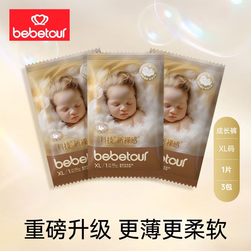 BebeTour 皇家羽毛系列婴儿纸尿裤拉拉裤尿不湿便携出行 拉拉裤XL 4片 4.84元（